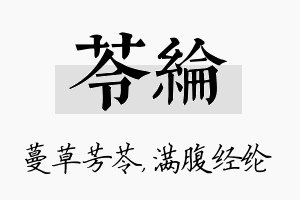 苓纶名字的寓意及含义