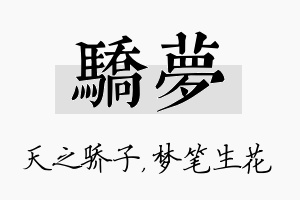 骄梦名字的寓意及含义