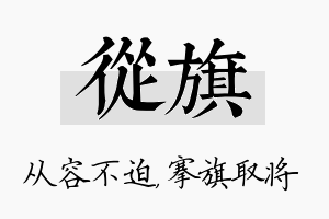 从旗名字的寓意及含义