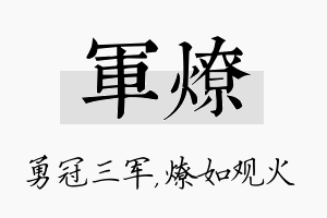 军燎名字的寓意及含义