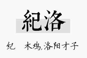 纪洛名字的寓意及含义