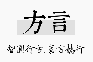 方言名字的寓意及含义