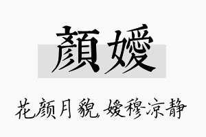 颜嫒名字的寓意及含义