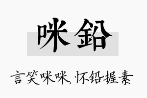 咪铅名字的寓意及含义