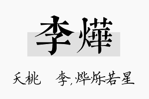 李烨名字的寓意及含义