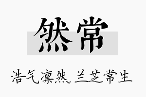 然常名字的寓意及含义