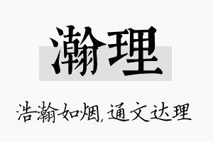 瀚理名字的寓意及含义