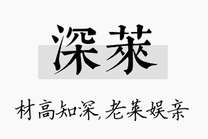 深莱名字的寓意及含义