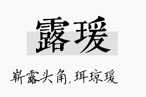 露瑗名字的寓意及含义