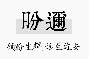 盼迩名字的寓意及含义