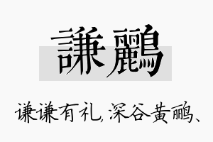 谦鹂名字的寓意及含义