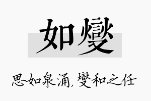 如燮名字的寓意及含义