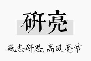 研亮名字的寓意及含义