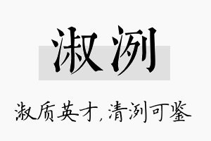 淑洌名字的寓意及含义