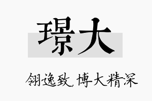 璟大名字的寓意及含义