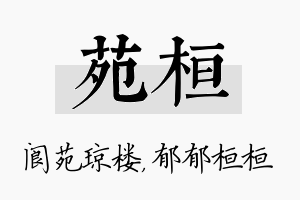 苑桓名字的寓意及含义