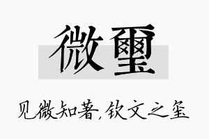 微玺名字的寓意及含义