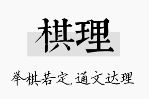 棋理名字的寓意及含义