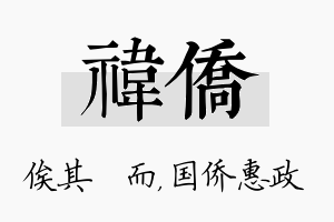 祎侨名字的寓意及含义