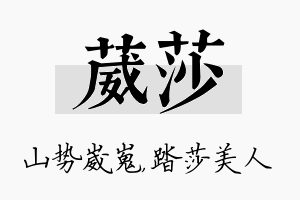 葳莎名字的寓意及含义