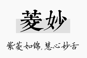 菱妙名字的寓意及含义