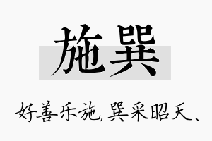 施巽名字的寓意及含义