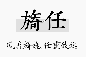 旖任名字的寓意及含义