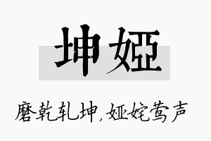 坤娅名字的寓意及含义