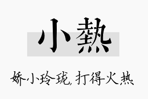 小热名字的寓意及含义