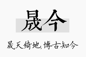 晟今名字的寓意及含义