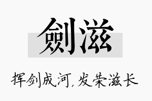 剑滋名字的寓意及含义