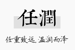 任润名字的寓意及含义