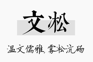 文凇名字的寓意及含义