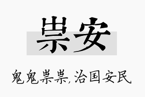 祟安名字的寓意及含义