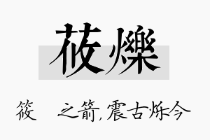 莜烁名字的寓意及含义