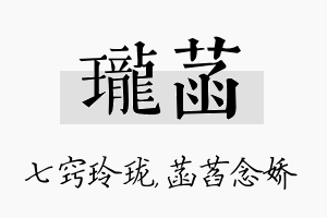 珑菡名字的寓意及含义