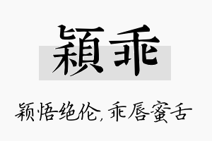 颖乖名字的寓意及含义