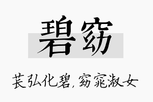 碧窈名字的寓意及含义