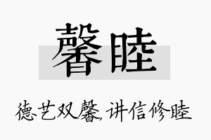 馨睦名字的寓意及含义