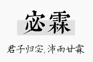 宓霖名字的寓意及含义