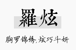 罗炫名字的寓意及含义