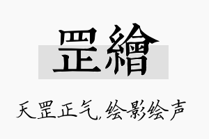 罡绘名字的寓意及含义