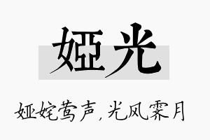 娅光名字的寓意及含义