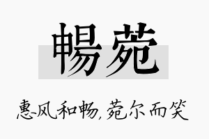 畅菀名字的寓意及含义