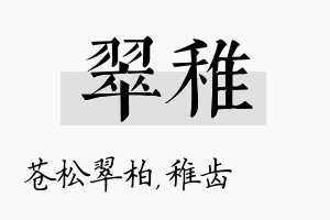 翠稚名字的寓意及含义