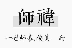 师祎名字的寓意及含义