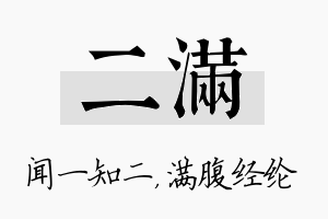 二满名字的寓意及含义