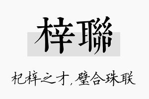 梓联名字的寓意及含义