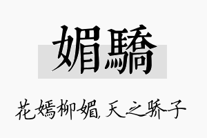 媚骄名字的寓意及含义