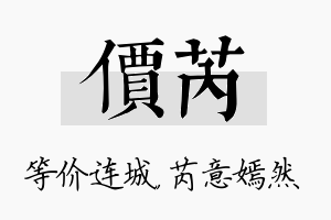 价芮名字的寓意及含义